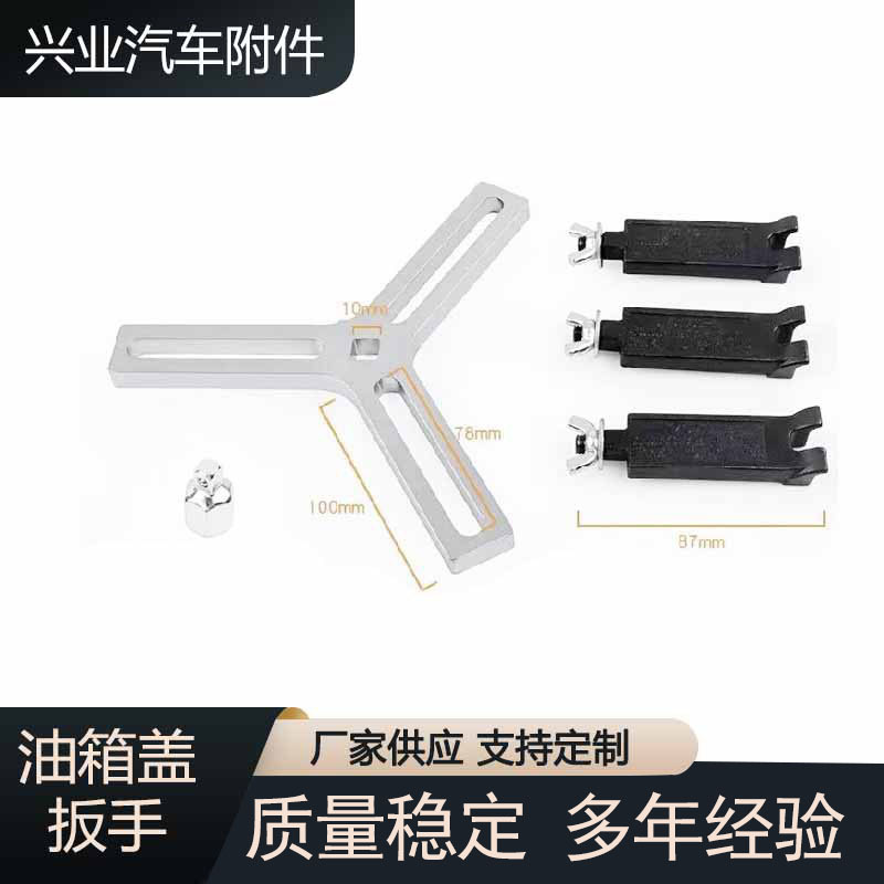 油箱盖扳手汽油泵盖扳手燃油泵拆卸工具汽油泵拆卸扳手汽车油箱盖