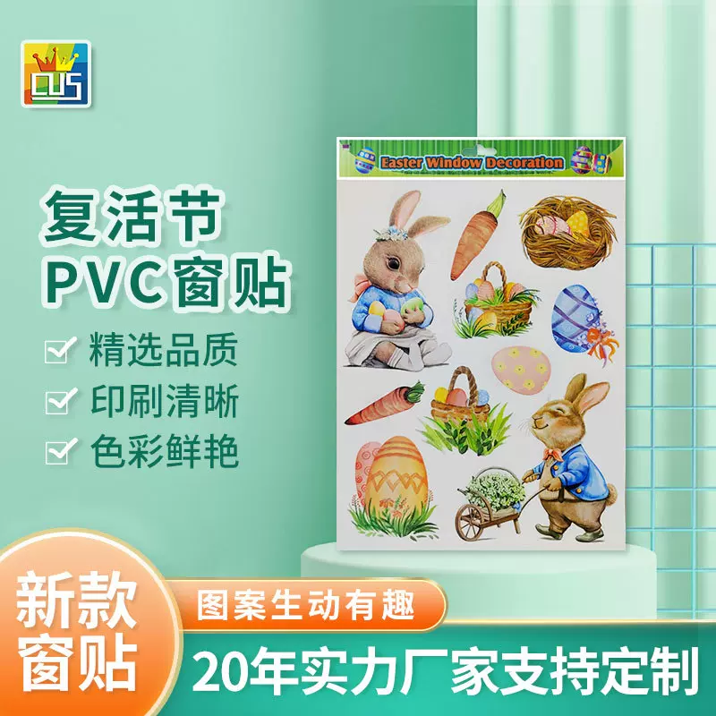 复活节墙贴兔子彩蛋静电贴客厅窗户装饰墙贴自粘墙贴画pvc玻璃贴