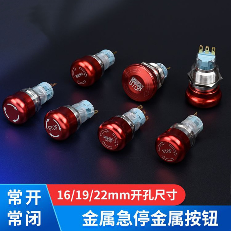 远阳销售16mm急停按钮开关蘑菇头红色启动停止红色双控金属开关