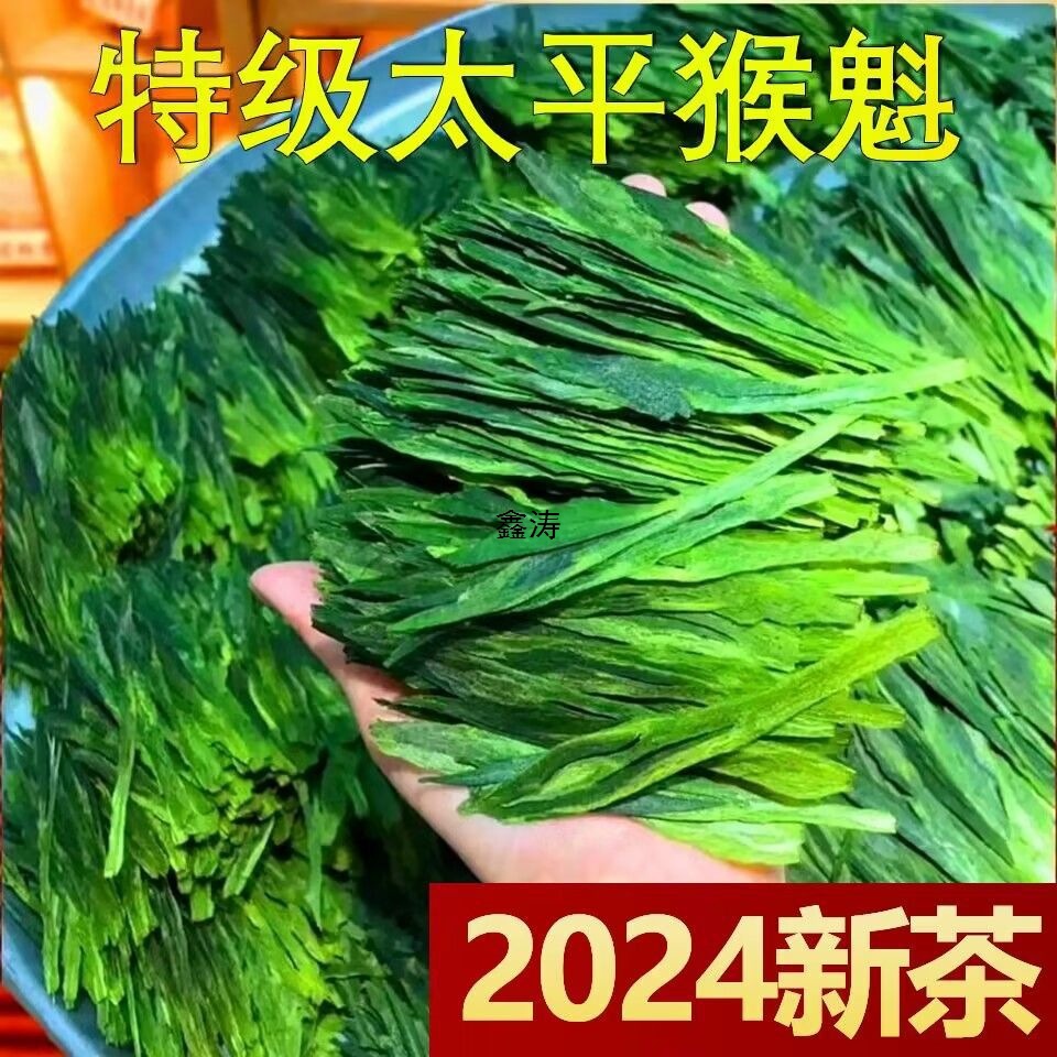 【太平猴魁】2024年级头采新茶兰花香型布尖绿茶浓香型茶叶