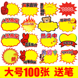 ✅ Supermarket Price Tag Large Explosion Sticker New Internet Celebrity Sticker Price Tag Explosion Sign Price Display Card