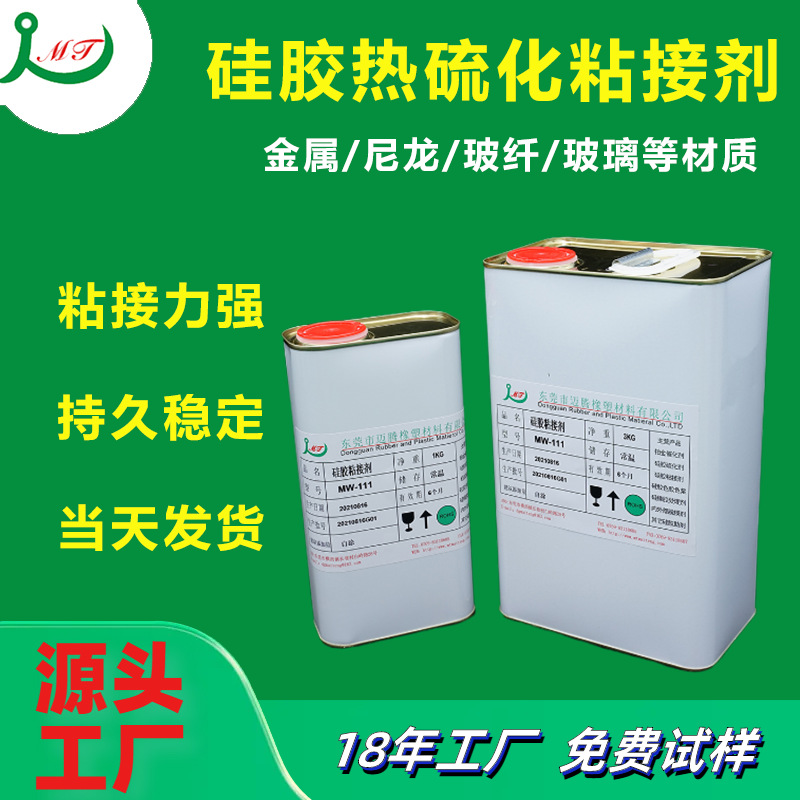 厂家供应硅胶粘金属胶水 硅胶与金属热硫化胶水 不脱胶不起泡
