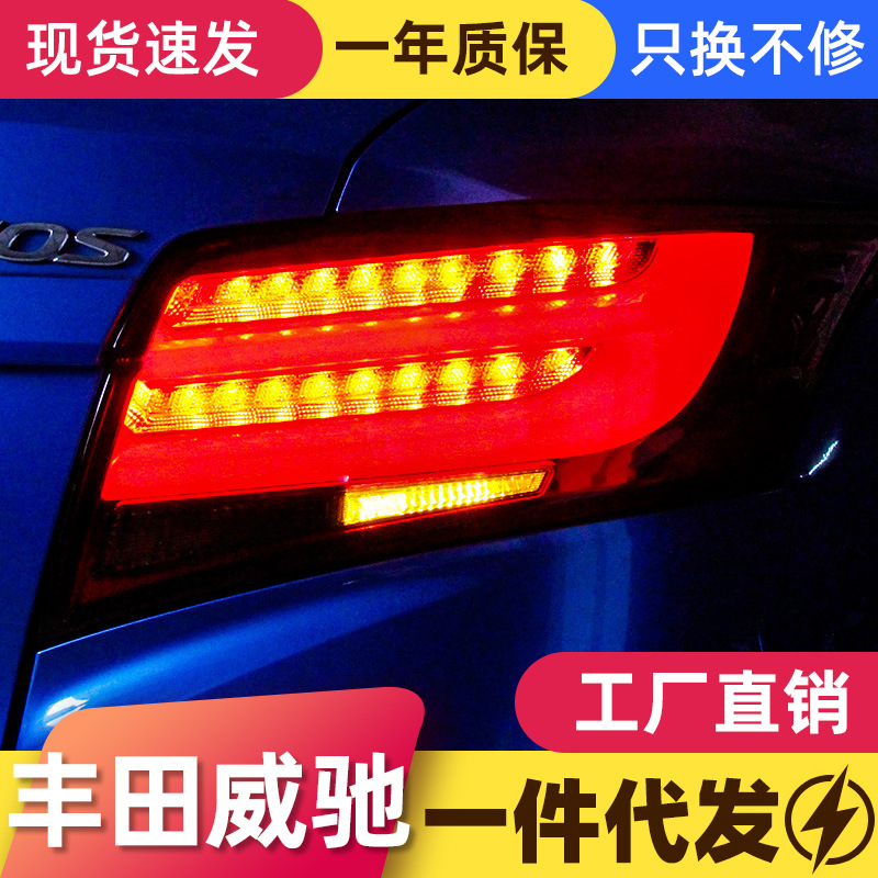 适用于丰田新威驰led尾灯总成改装led光导行车灯刹车转向倒车尾灯
