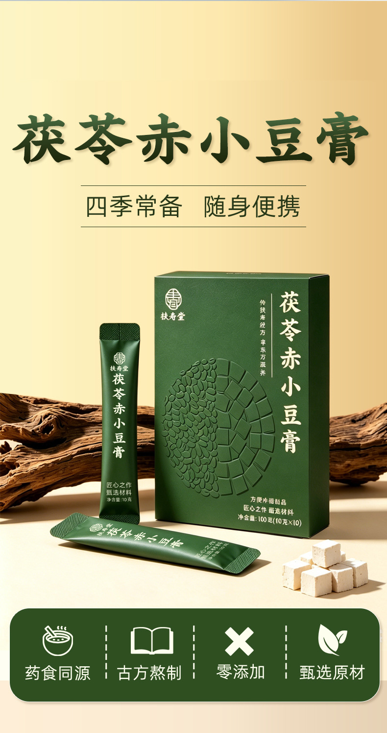 Fu Ling & Chi Xiao Dou Wellness Paste (Poria & Adzuki Bean) — Traditional Slow-Simmered Herbal Paste, 100g key features