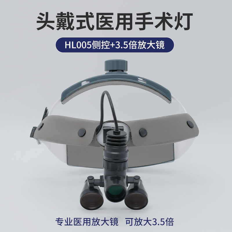 HAOLANG外科无线高清手术头灯整形脊柱外科深度照明手术专用HL005|undefined