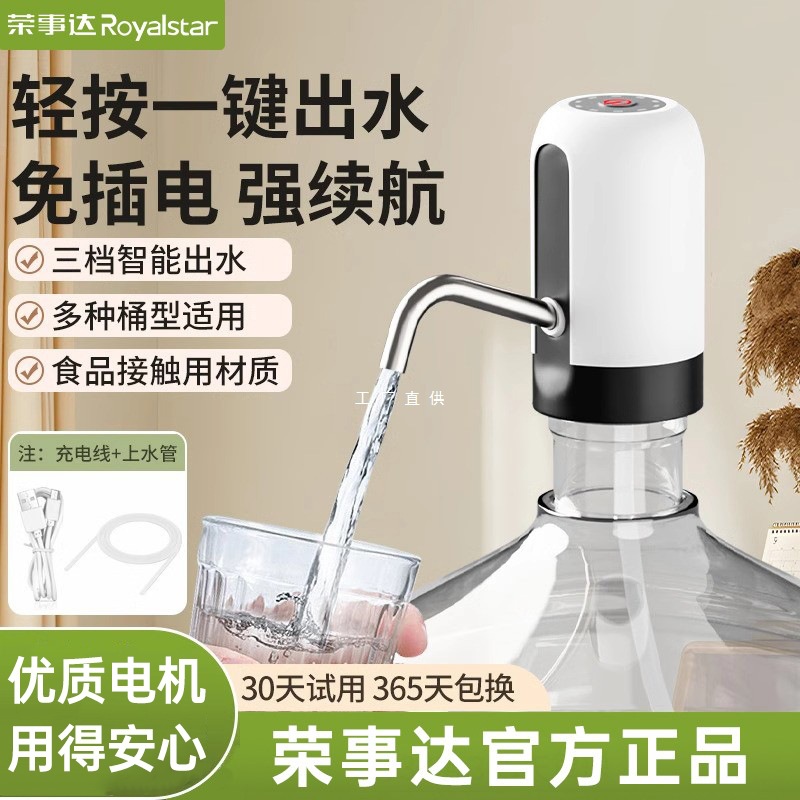 荣事达抽水器电动桶装水压水器纯净水桶取水器吸压水泵抽水饮水器