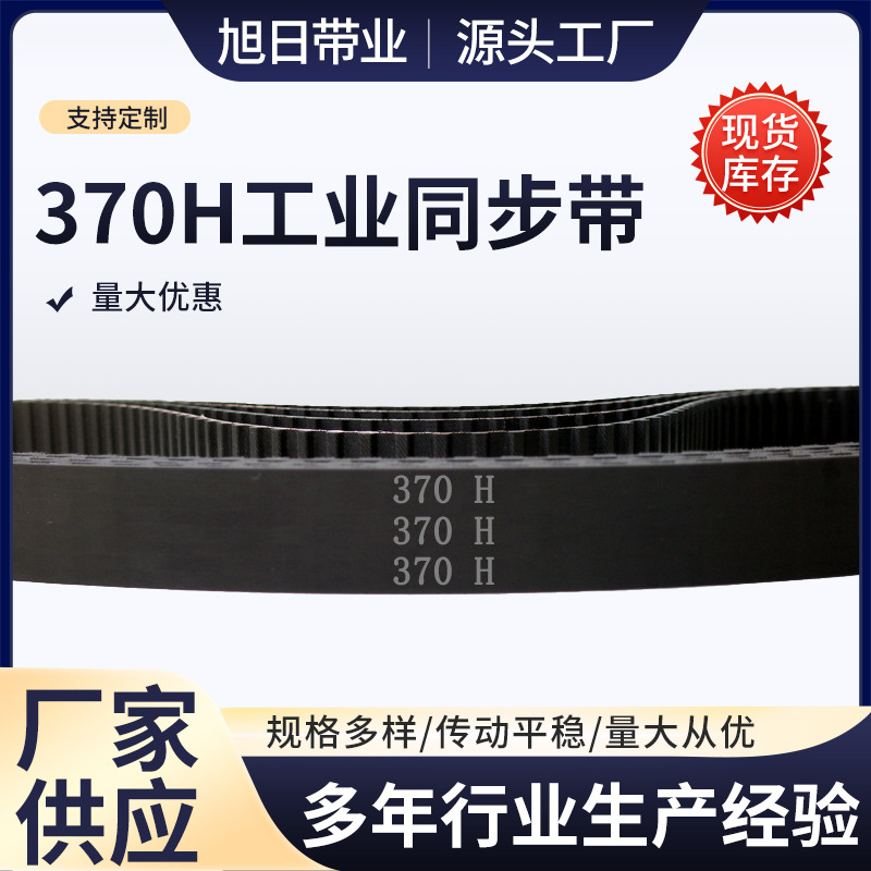 370H 74齿 梯形齿 橡胶 同步带 梯形齿 同步皮带 传动带