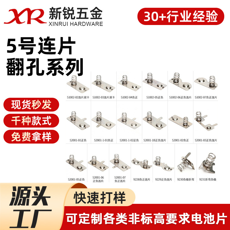 5号AA电池弹簧片泡泡机电子玩具小风扇遥控电池盒电池弹片接触片