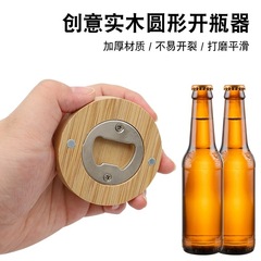 クリエイティブ竹木製円形ビール栓抜き家庭用磁気吸引冷蔵庫に飲料栓抜き器ステンレス栓抜き器を貼る