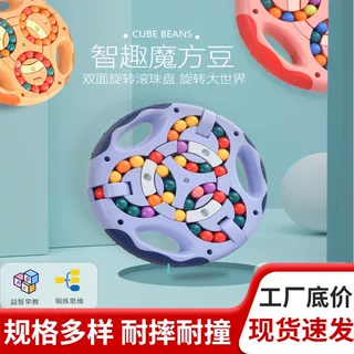 跨境儿童魔方指尖玩具旋转滚珠智趣魔方豆双面旋转滚珠盘魔团玩具