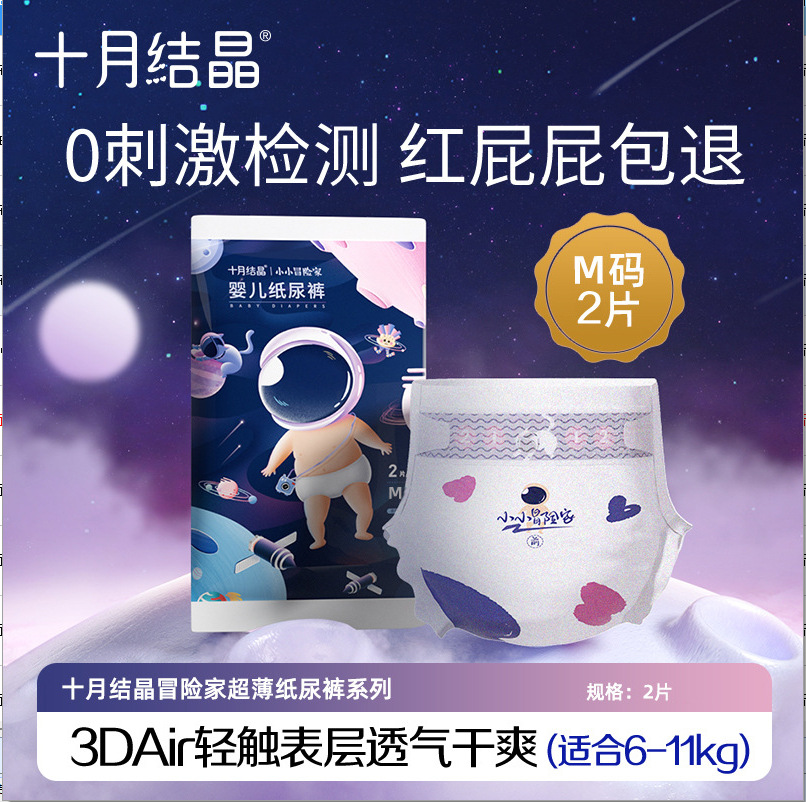 10월 SH1093 기저귀 M사이즈 2개(1세 미만에게 적합)