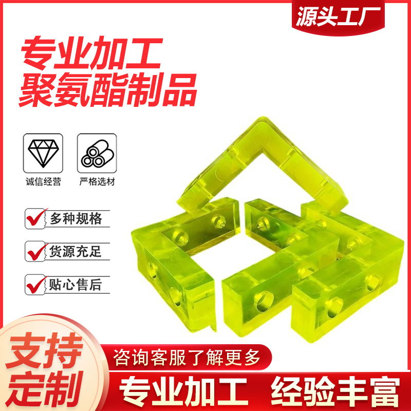 聚氨酯护角优力胶护角L型护角聚氨酯防撞块聚氨酯卡条定位块缓冲