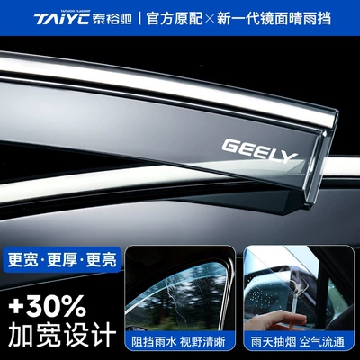 Suitable for 26 models of 2026 Geely Xingyue L car accessories, practical modification parts, car window rain visors, rain guards (Rain shield) - xingyue-l2026-modelhigh-transparency-mirror-finish-high-toughness-stainless-steelupgraded-widened-and-thickened-rain-guards-4-pieces-recent-hit