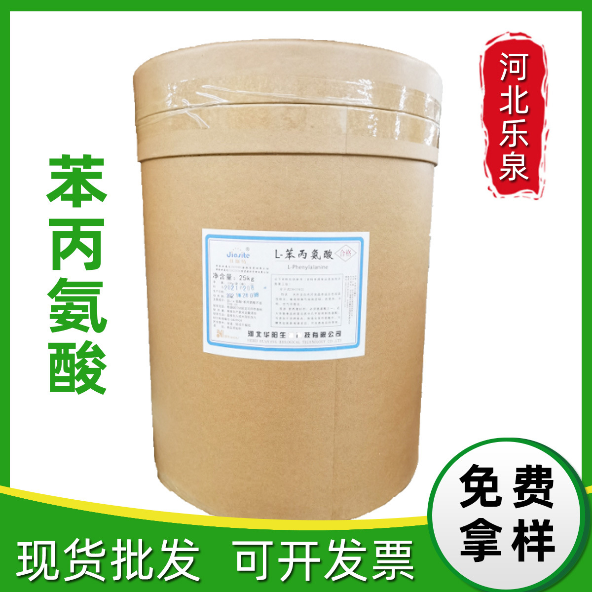 现货供应L-苯丙氨酸食品级 苯丙氨酸 水溶性氨基酸 营养强化剂