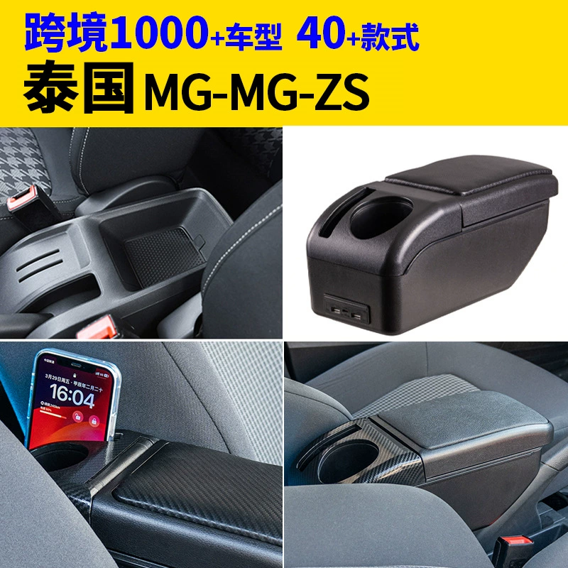Подходит для тайской MG-MG-ZS седан, подлокотник, коробка, модификация аксессуаров, модификация