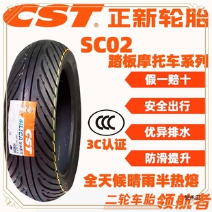 SC02 motorcycle semi hot melt vacuum tire 12 motorcycle scooter 10 inch 12