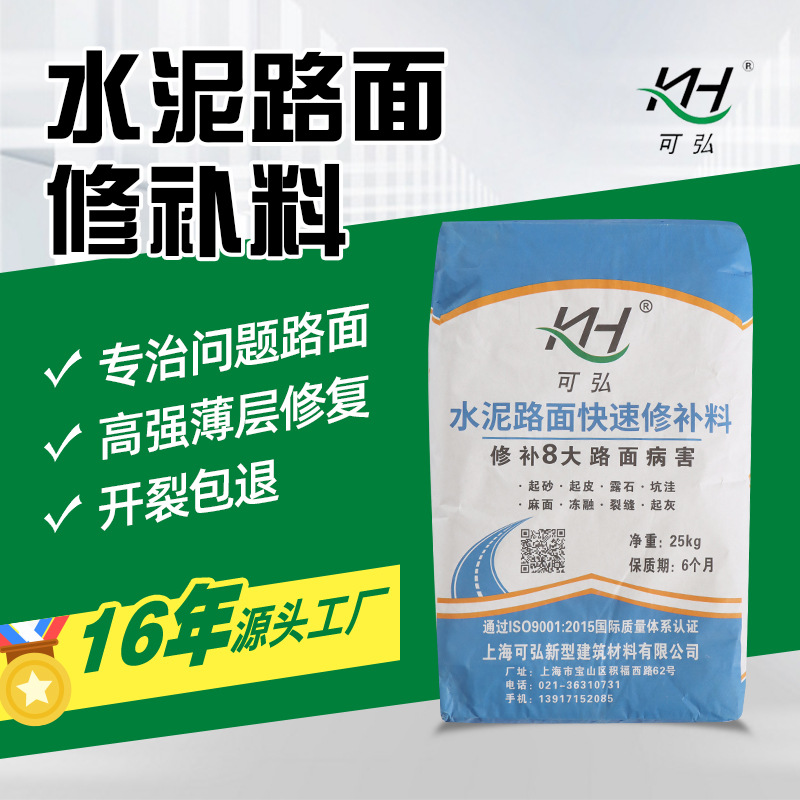 水泥地路面修补料治理起砂起皮高强度快速修补材料水泥路面修补料