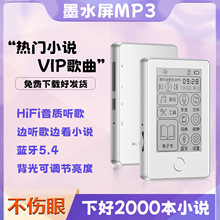 初中生专用护眼墨水屏 mp3 随身听 mp4 电子纸书小说音乐播放器​