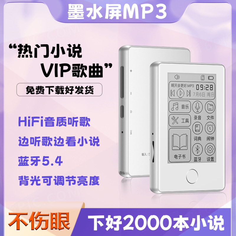 初中生专用护眼墨水屏 mp3 随身听 mp4 电子纸书小说音乐播放器​|undefined