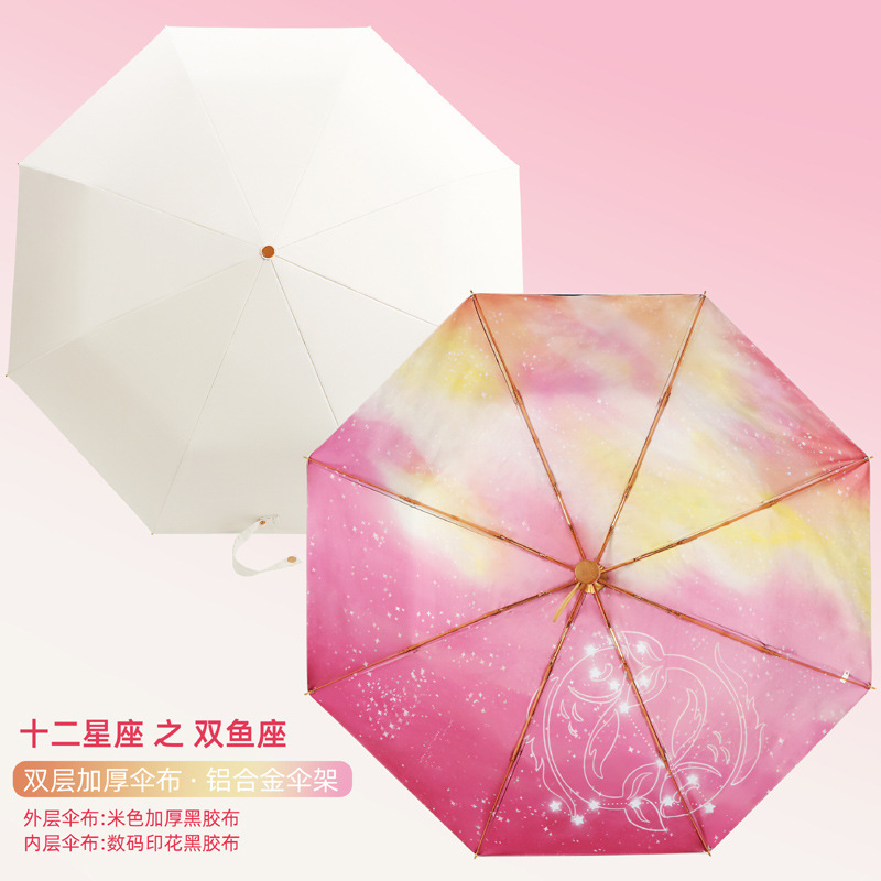 星座の傘の二重の日焼け止めの厚い補強アルミニウム合金の折り畳みの晴雨の両用の日よけは紫外線の日傘を防ぎます。|undefined