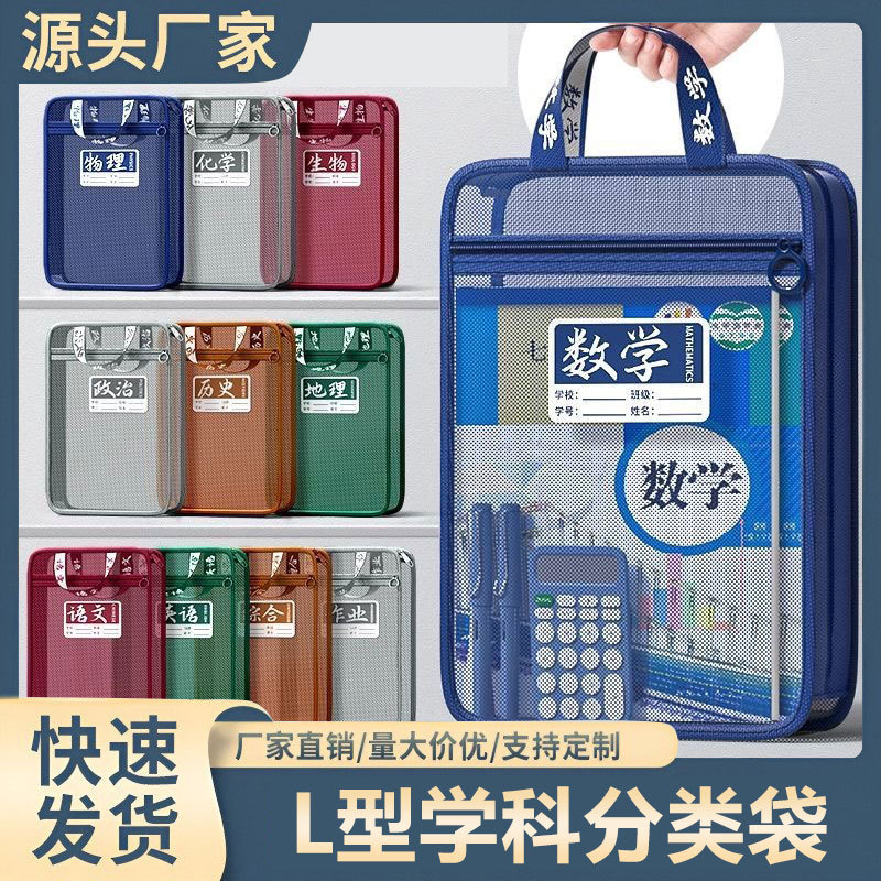 Large-Capacity L-Shaped Transparent Subject File Bag, Zippered Subject Classification Storage, Junior and High School Tutoring Book Bag