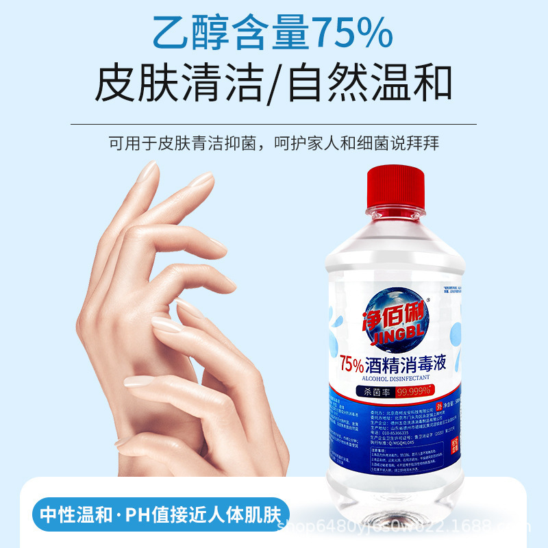 净佰俐75%酒精消毒液乙醇消毒液整箱批发家用办公消毒水工厂直发|undefined