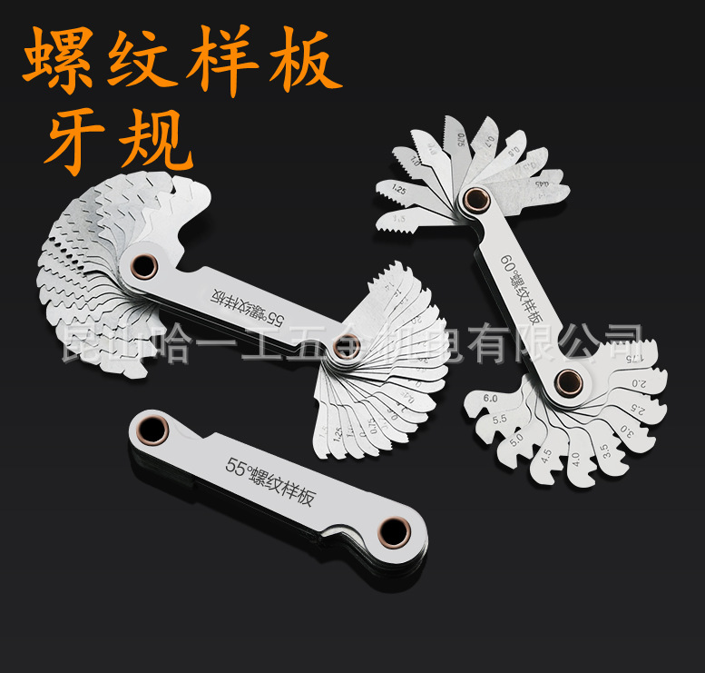 公制 英制 螺纹样板 罗纹样板 螺纹规 牙规 55度 60度