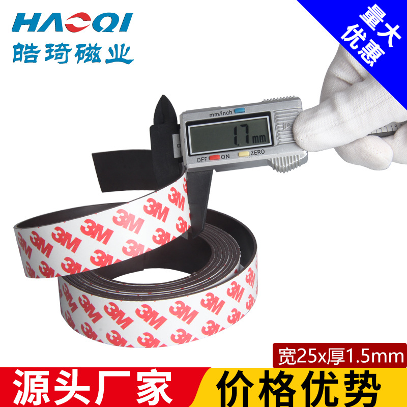 橡胶磁条厂家软磁条塑料磁铁橡胶磁25*1.5mm亚克力广告磁铁吸铁石