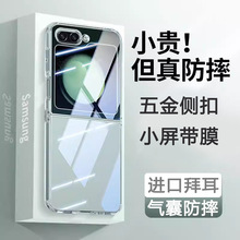 适用三星Z Flip5手机壳折叠屏W24Flip新款透明屏幕全包防摔保护套