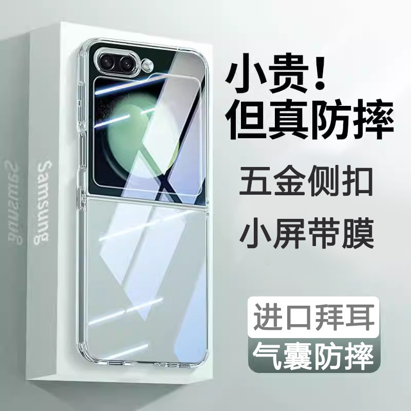 Suitable for Samsung Z Flip5 Mobile Phone Case Foldableing Screen W24Flip New Transparent Screen All-Inclusive Anti-Fall Protective Cover Suitable for Samsung Z Flip5 Mobile Phone Case Foldableing Screen W24Flip New Transparent Screen All-Inclusive Anti-Fall Protective Cover