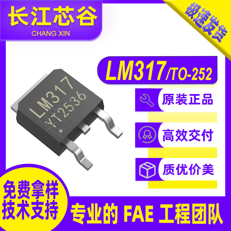 LM317 パッケージ TO-252 LM317MDT LM317M 調整可能な 3 端子 LDO リニア レギュレータ チップ|undefined