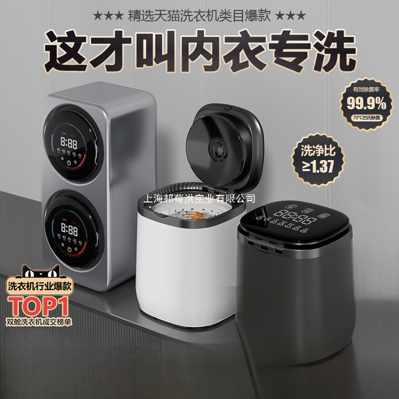 ダブルキャビン下着洗濯機、全自動洗濯・脱着・乾燥一体型ミニ小型高温洗濯機、靴下専用洗濯機|undefined