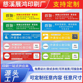 定制不干胶标签外卖封口贴打包袋封签防拆封条安心密封安全签标签