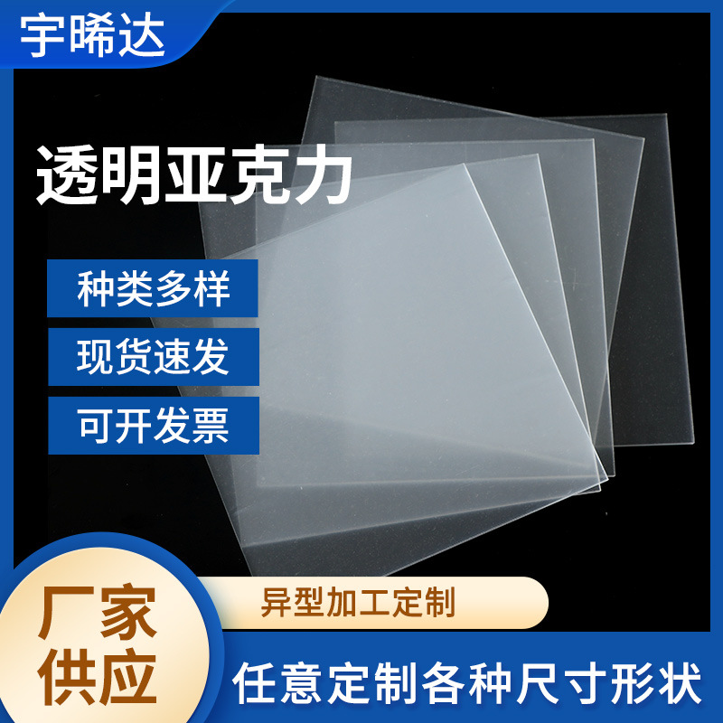 高透明亚克力板PMMA有机玻璃板切割激光磨砂抛光雕刻桌腿防静电