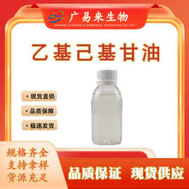 乙基己基甘油 辛氧基甘油 新型化妆品防腐剂广易来生物现货供应