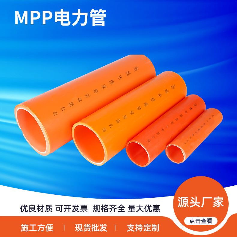 江苏盐城电力管200拖拉管mpp电缆保护管高压MPP地埋管mpp过路拉管|ru