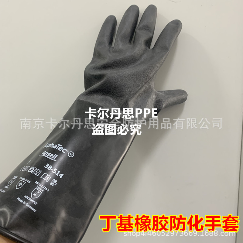 安思尔Ansell38-514丁基橡胶重型防化手套醛酮酯及浓缩无机酸强酸
