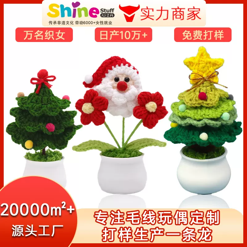 跨境手工编织毛线圣诞树小盆栽成品桌面摆件装饰圣诞节创意礼物