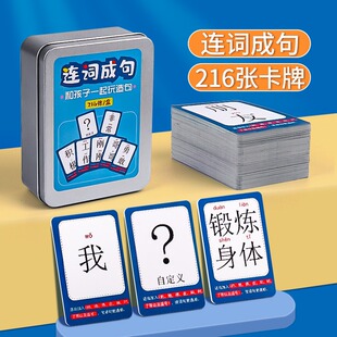 连词成句多人游戏桌游儿童亲子互动疯狂造句益智扩句子思维训练-阿里巴巴