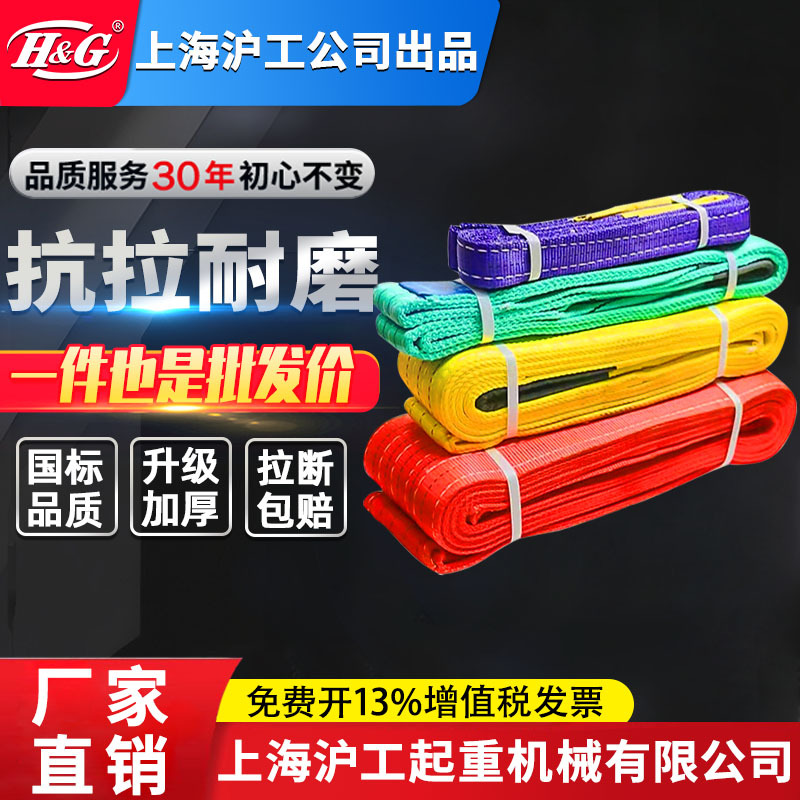 上海沪工公司国标扁平涤纶彩色吊装带起重吊带高强度加厚大吨位