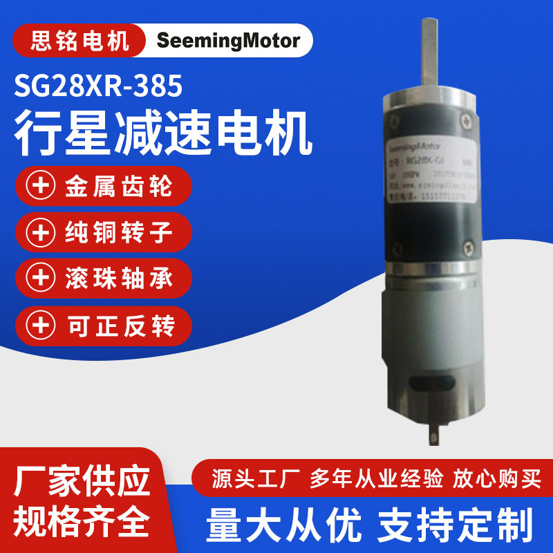 厂家直供28mm行星减速电机微型齿轮电机行星减速电机正反转马达