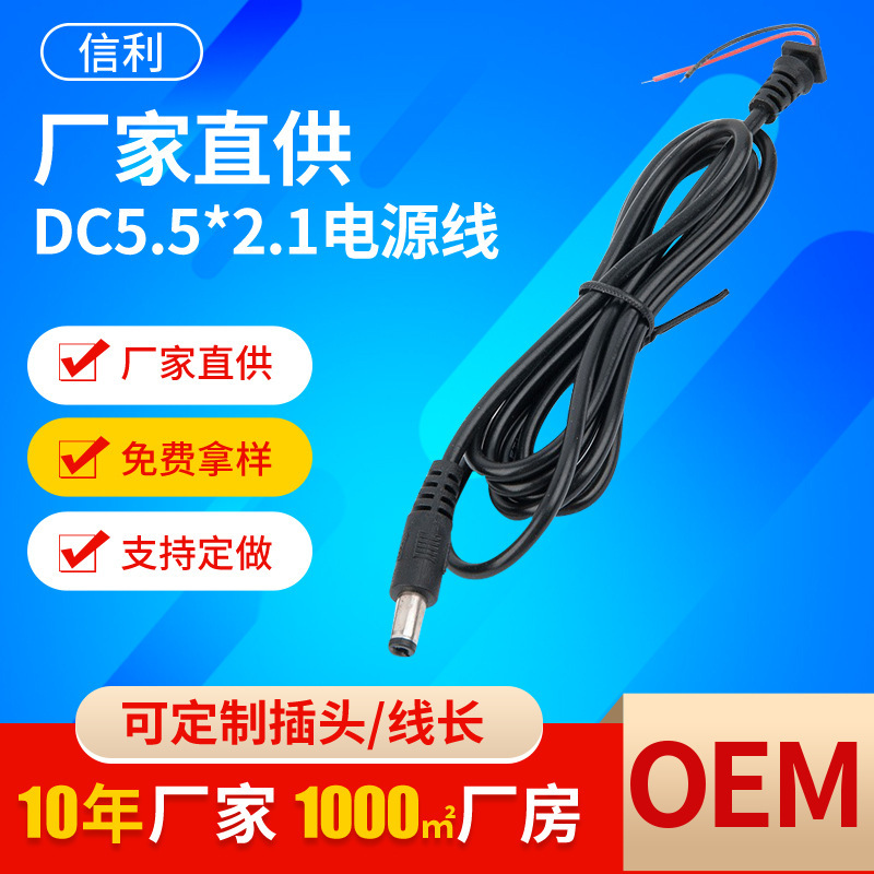 Dc Power Cable Universal Dc5.5*2.1 Round Head Dc5.5*2.1 Wholesale National Standard Quality