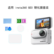 适用影石Insta360 GO3钢化膜Insta360 GO3运动相机保护玻璃膜盒装