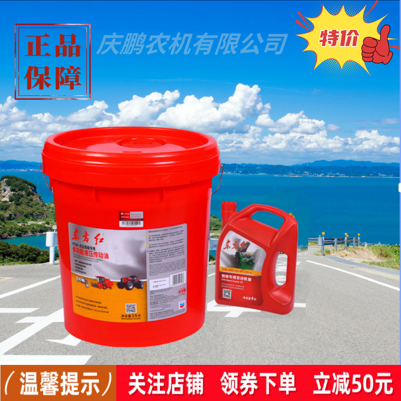 直营东方红拖拉机柴油机传动油多功能机油齿轮油发动机液压油原厂