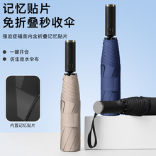 高档商务雨伞带记忆贴片全自动晴雨两用伞加厚防晒三折雨伞印LOGO