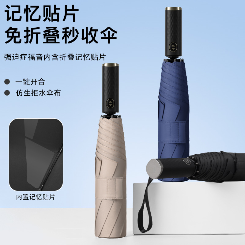 高档商务雨伞带记忆贴片全自动晴雨两用伞加厚防晒三折雨伞印LOGO