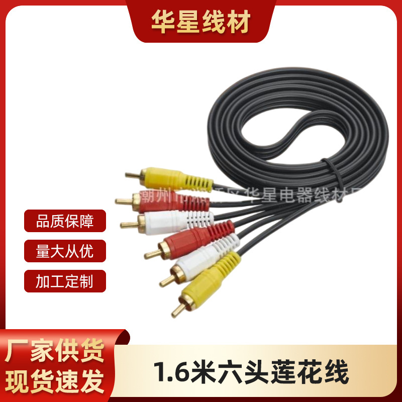 厂家直供AV莲花线1.5米3*3RCA三色线音响线显示屏电源线