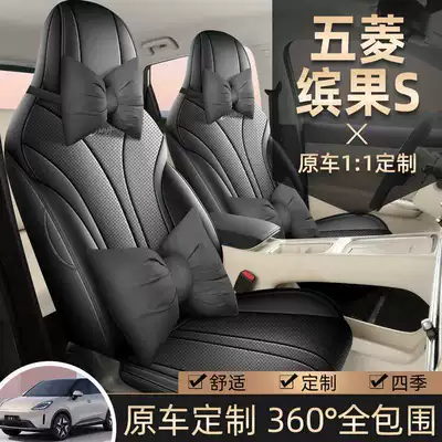 2026 Wuling Bingo S Special Car Seat Covers, Bingo S Flagship Edition Exclusive Model, All-Inclusive Four-Season Seat Cushions