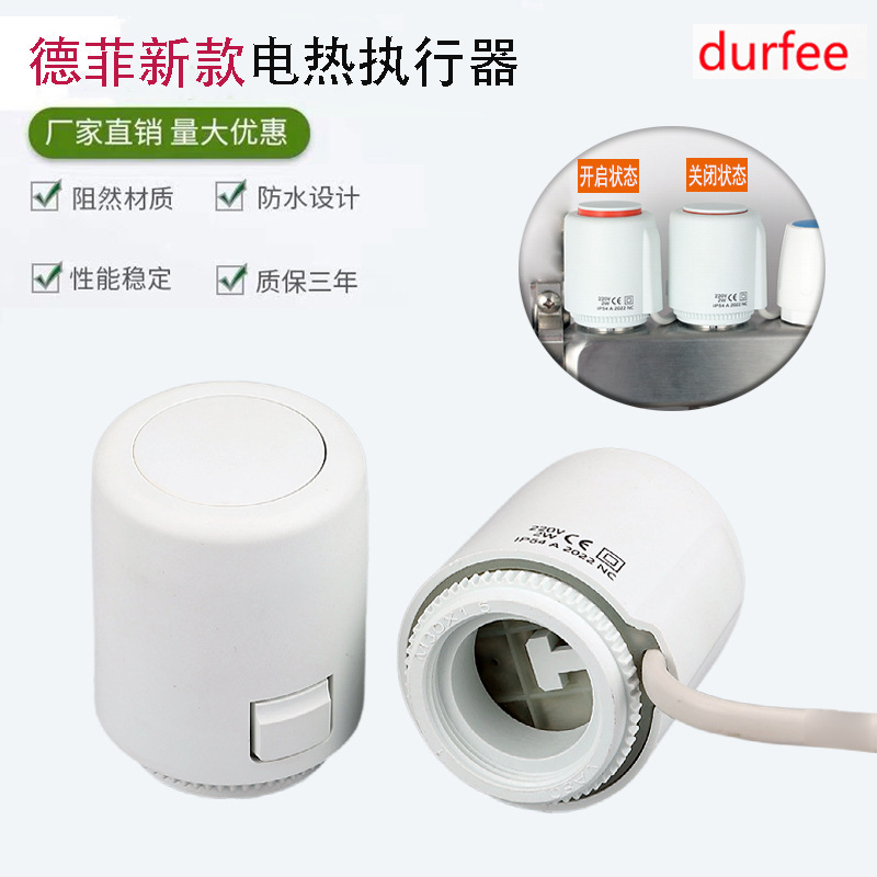 家商用地暖分水器电热执行器 电磁阀恒温智能控制器 分水器开关