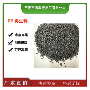 PP Black Recycled Material Injection Shock 5 Heat Resistant Chemical Resistant Electrical Appliance Housing Household Products Plastic Granules